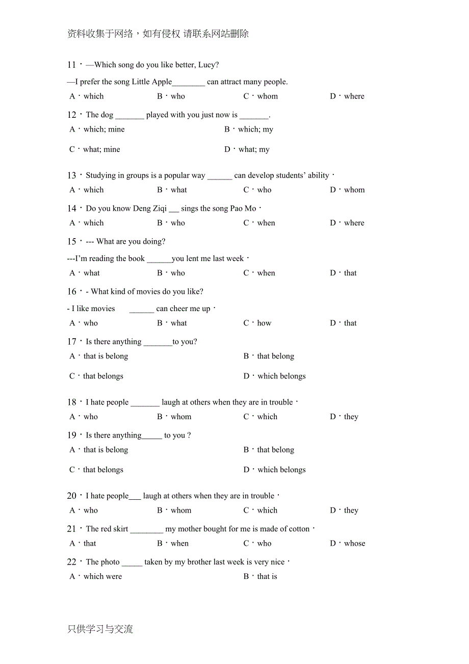 江苏牛津英语中考定语从句专项训练(单项选择题)(DOC 20页)_第2页