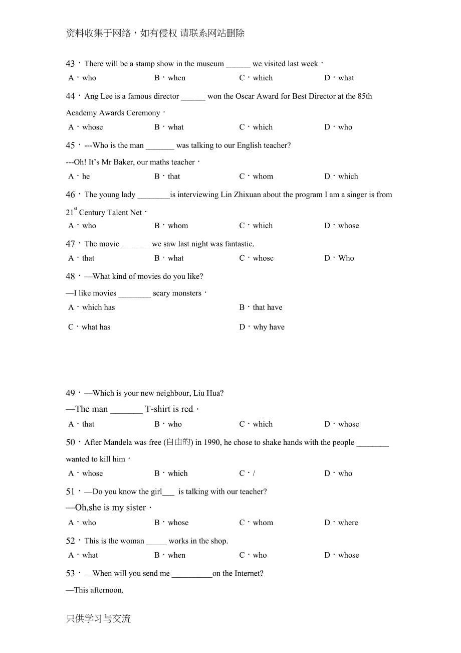 江苏牛津英语中考定语从句专项训练(单项选择题)(DOC 20页)_第5页