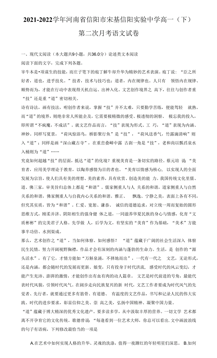 2021-2022学年河南省信阳市宋基信阳实验中学高一(下)第二次月考语文试卷(附答案详解).docx_第1页