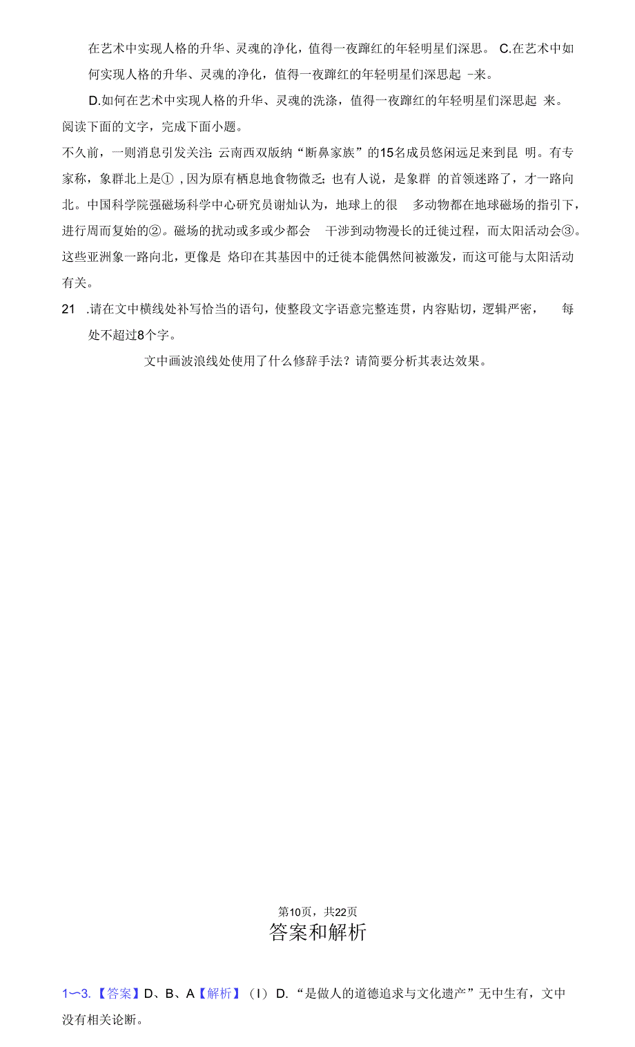 2021-2022学年河南省信阳市宋基信阳实验中学高一(下)第二次月考语文试卷(附答案详解).docx_第2页