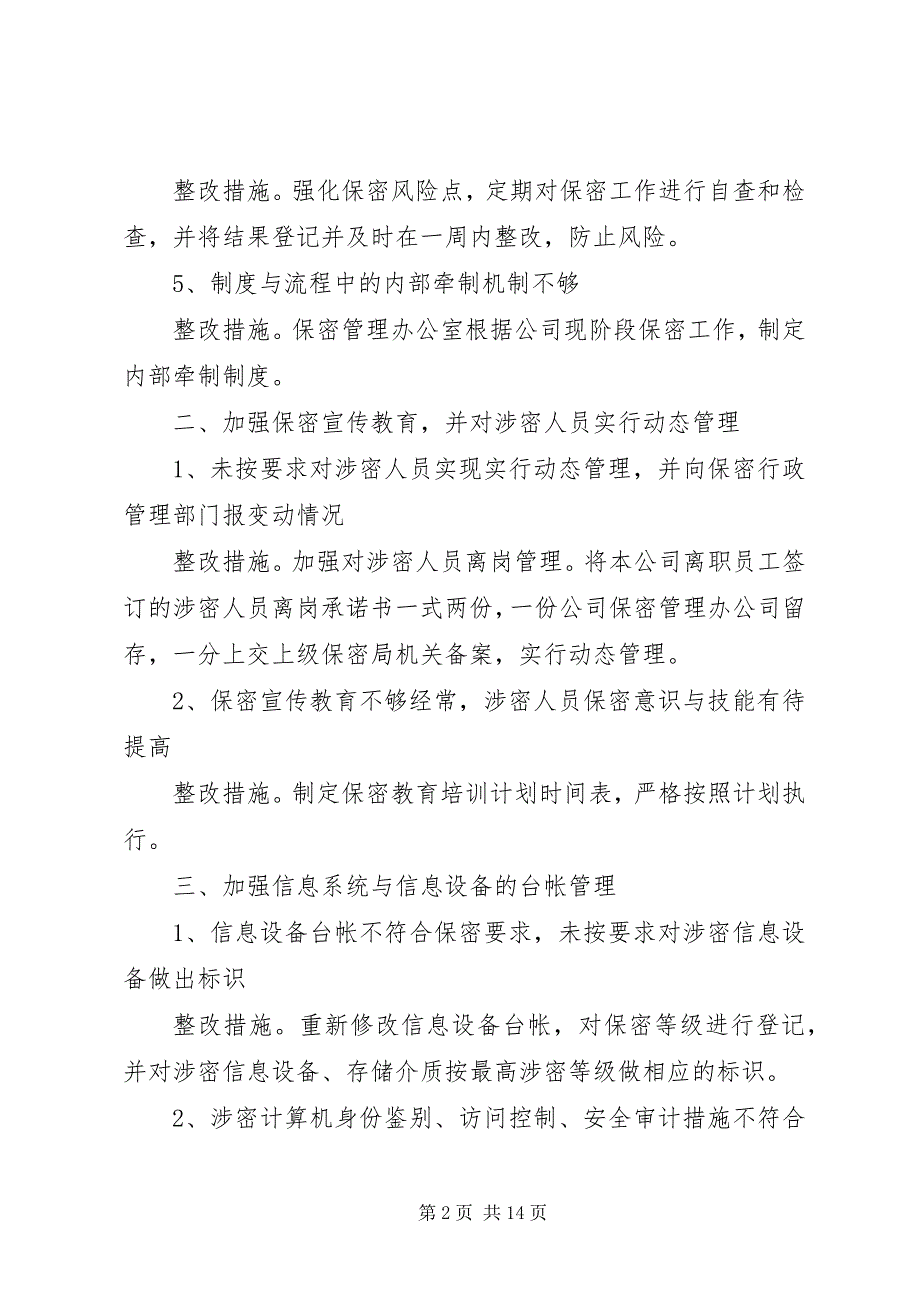 2023年涉密工作整改报告.docx_第2页