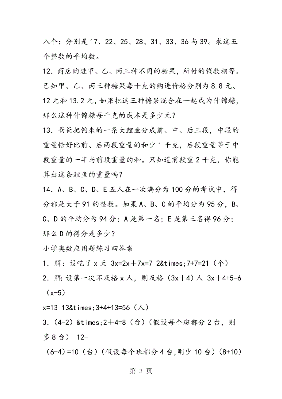 2023年六年级奥数应用题练习四及答案.doc_第3页