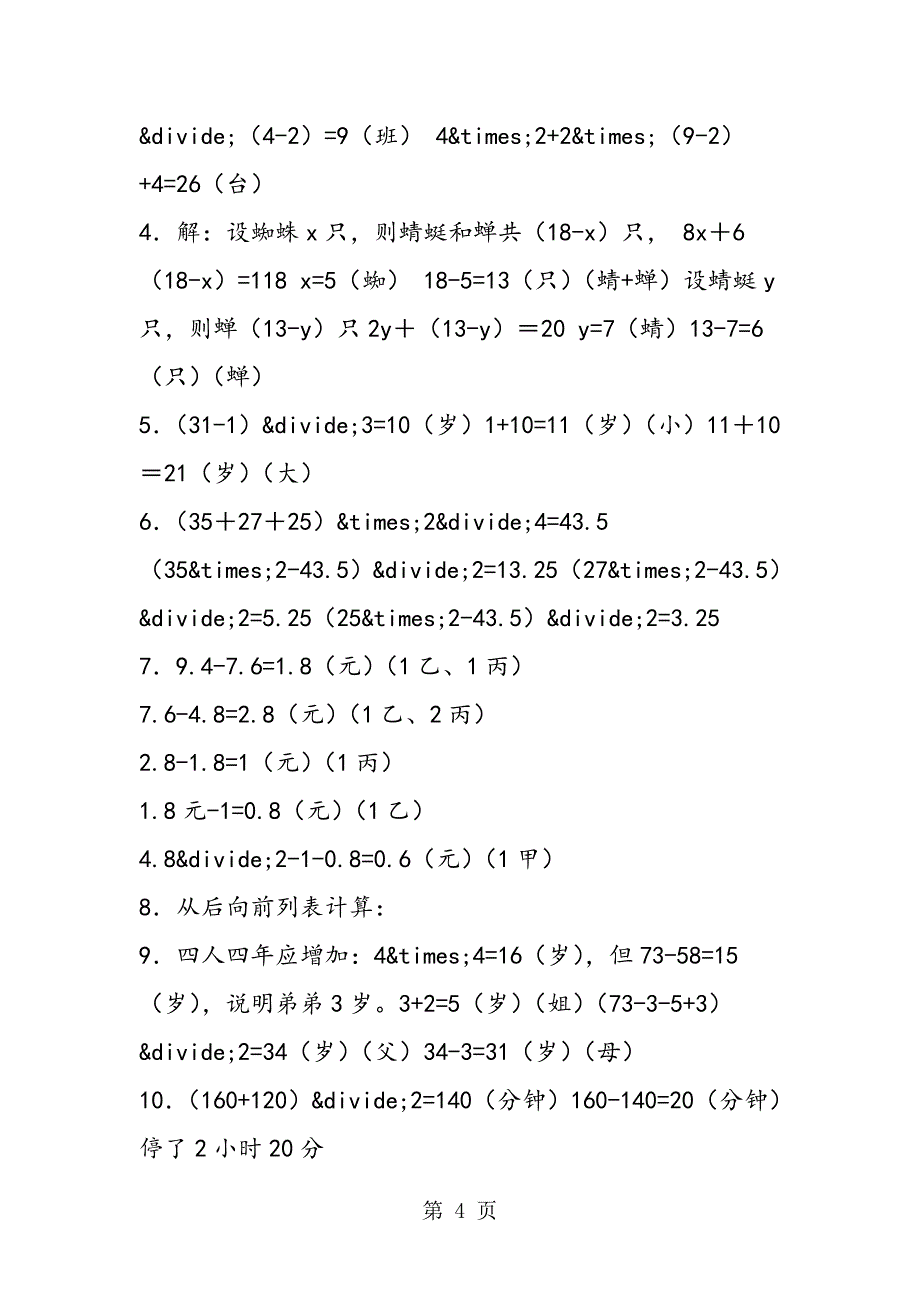 2023年六年级奥数应用题练习四及答案.doc_第4页