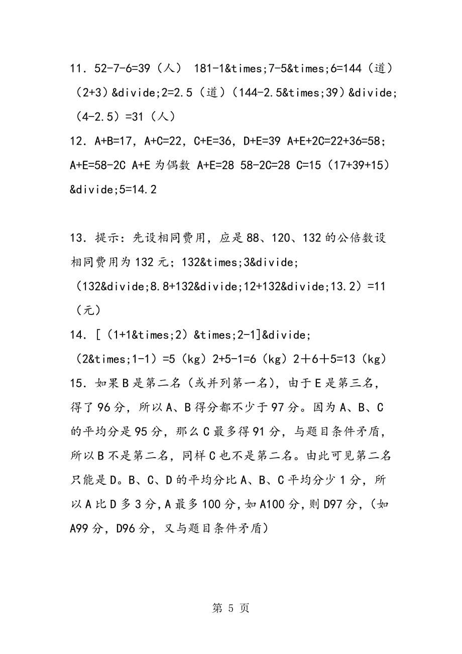 2023年六年级奥数应用题练习四及答案.doc_第5页