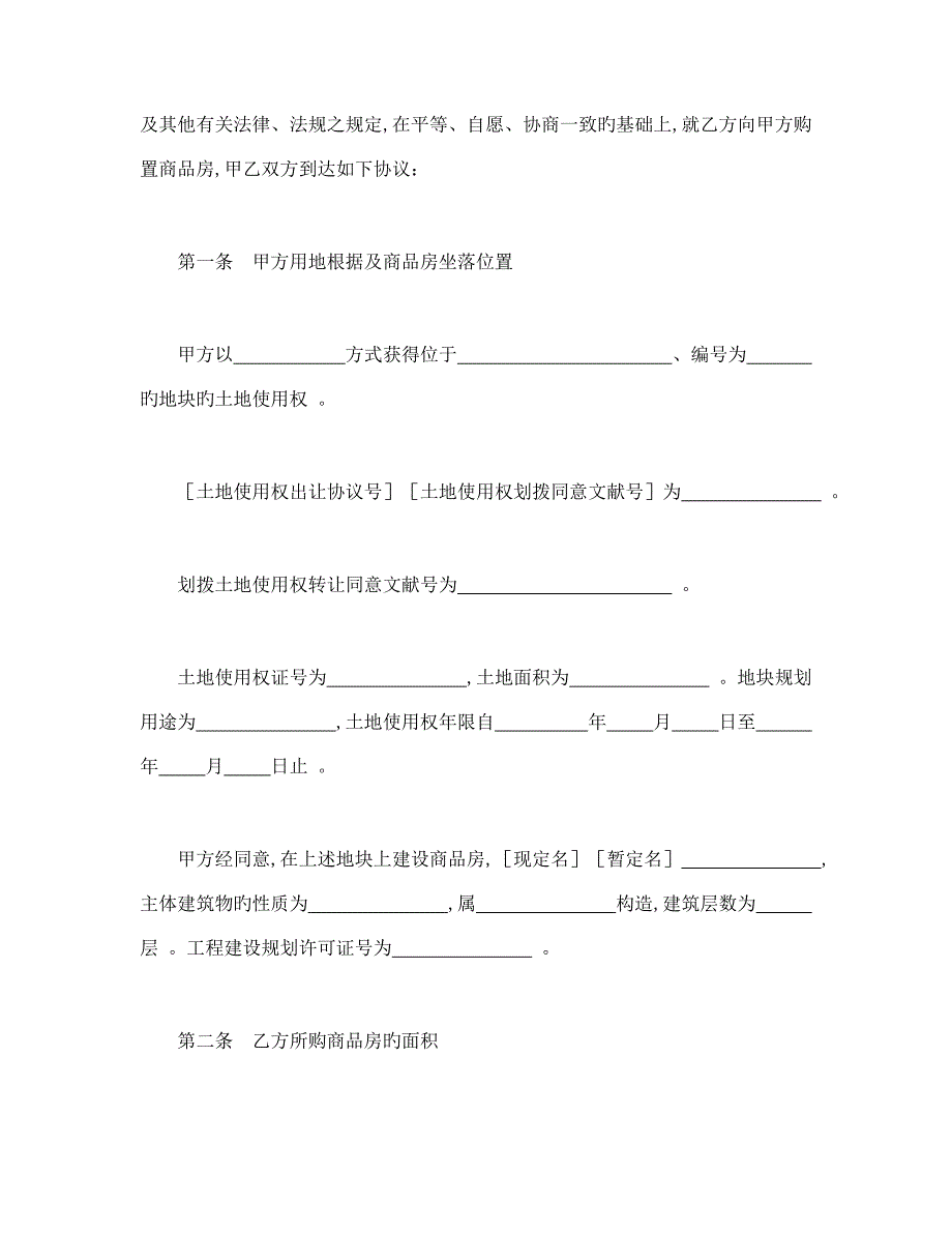 购销合同书房产4_第4页