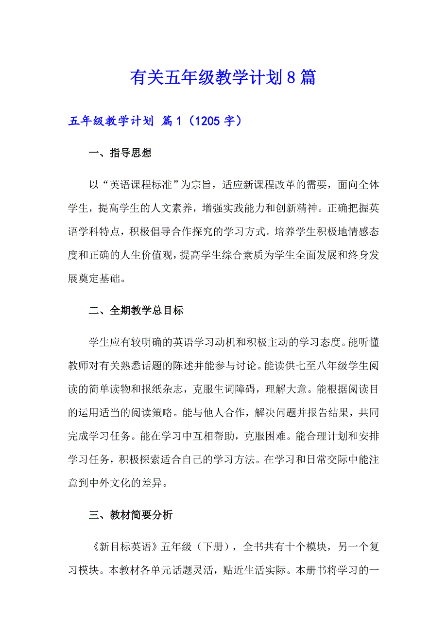 有关五年级教学计划8篇_第1页