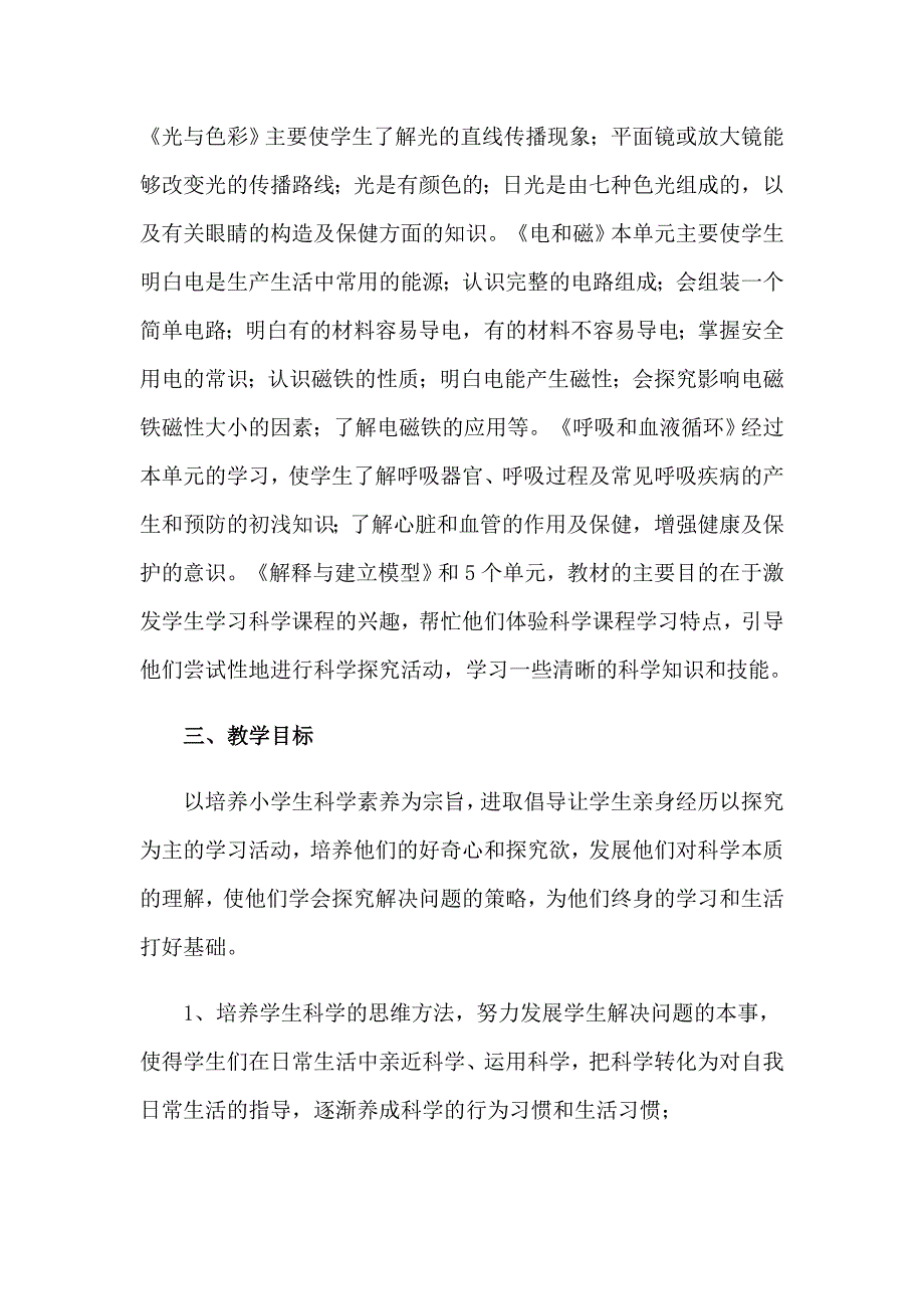 有关五年级教学计划8篇_第4页