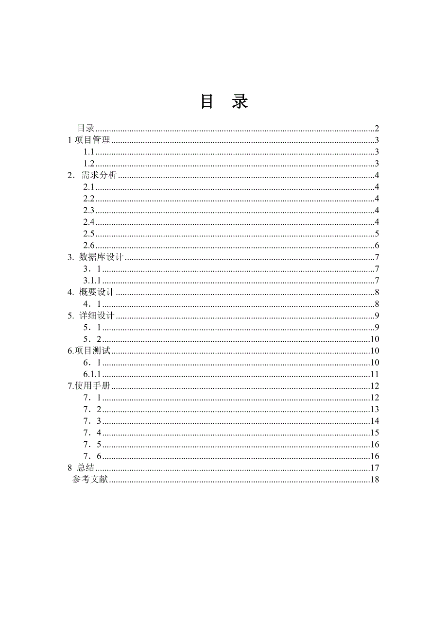 学籍管理系统_第1页