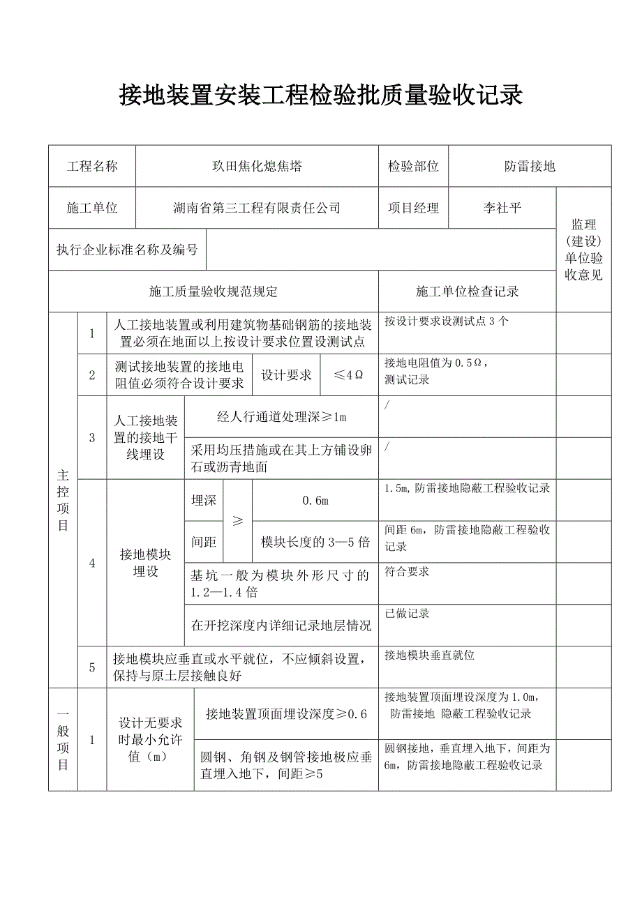 混凝土试块强度统计评定表_第2页