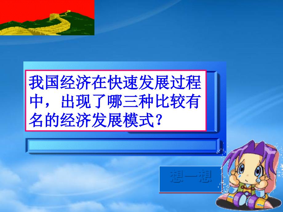 矛盾在事物发展中的作用第四课第一节课件示例一_第3页