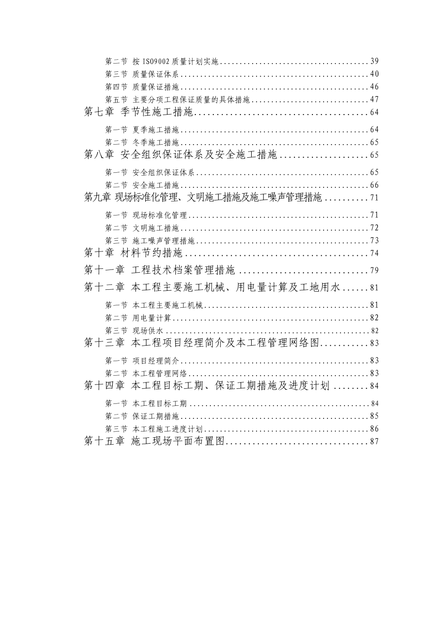 苏州实验学校二层框架结构综合楼工程施工组织设计(常用版)_第3页