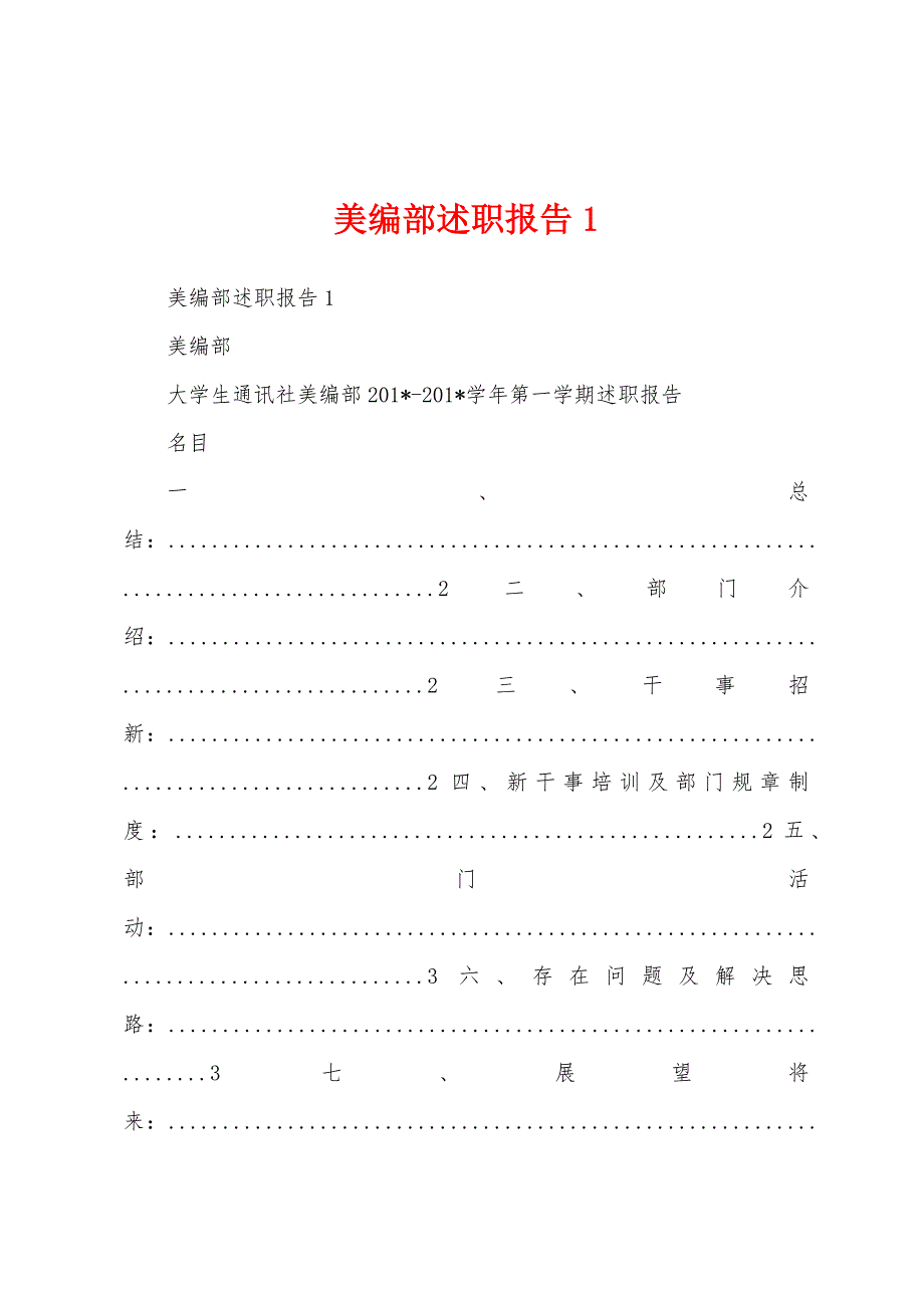 美编部述职报告.docx_第1页