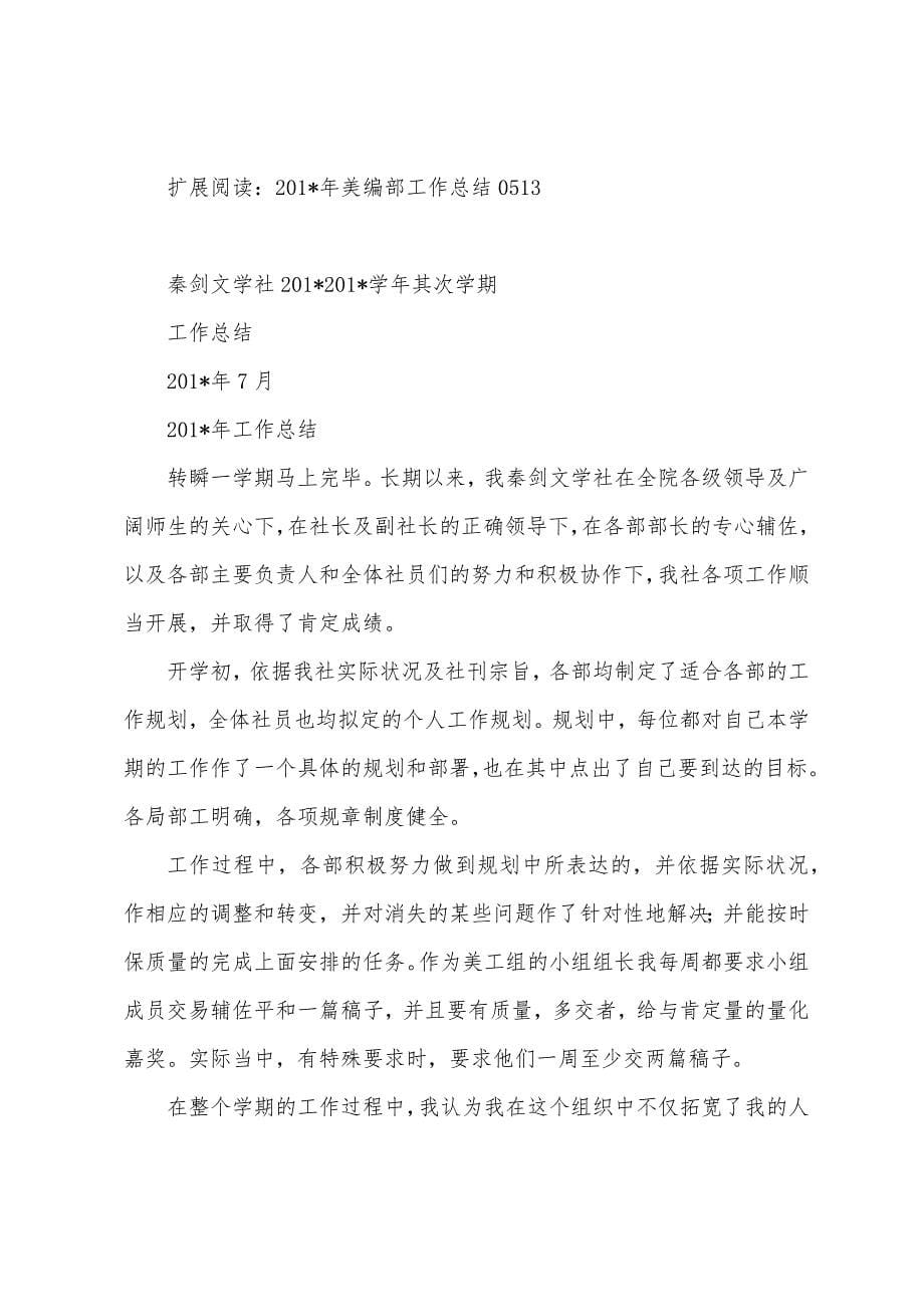 美编部述职报告.docx_第5页