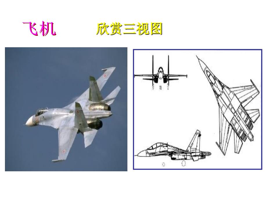 空间几何体的三视图2_第2页