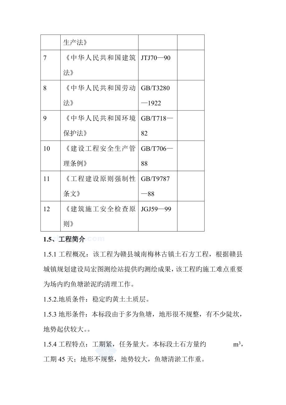 大型项目场地平整土石方工程实施性施工组织设计.doc_第3页