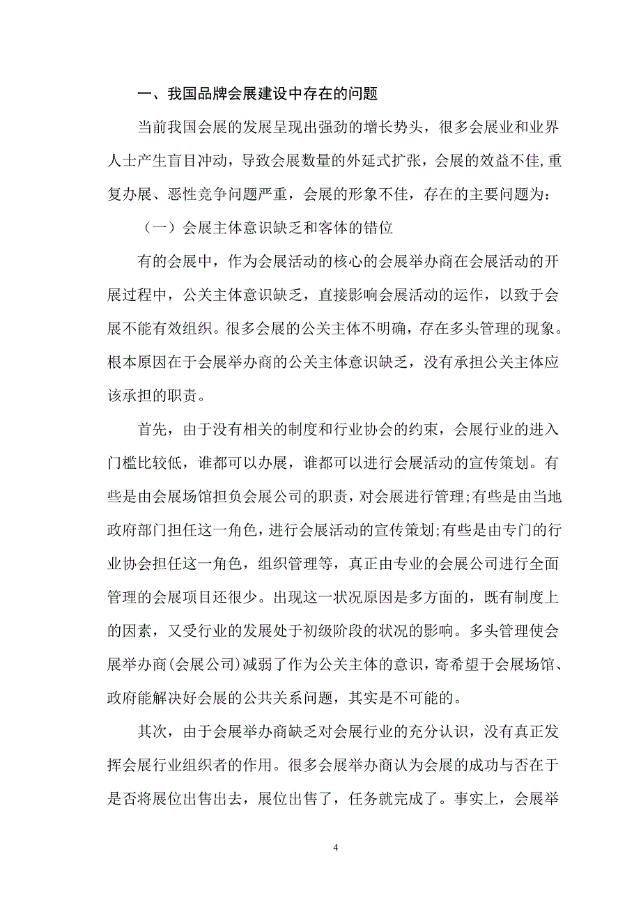 浅谈公共关系在品牌会展中资料_第5页