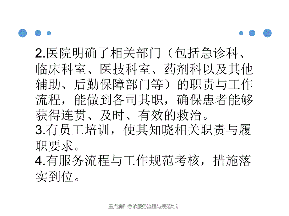 经典实用重点病种急诊服务流程与规范培训_第4页