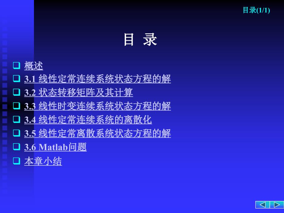 华中科技大学现代控制理论3.4 线性连续系统状态空间模型离散化_第2页