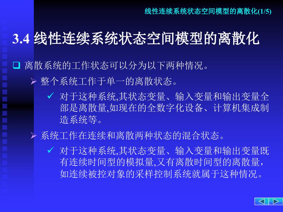 华中科技大学现代控制理论3.4 线性连续系统状态空间模型离散化_第3页