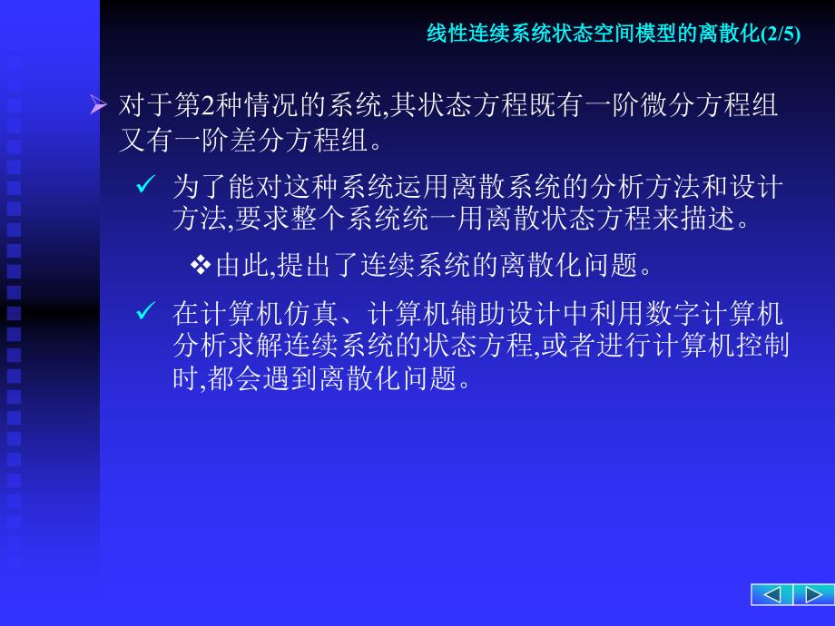 华中科技大学现代控制理论3.4 线性连续系统状态空间模型离散化_第4页