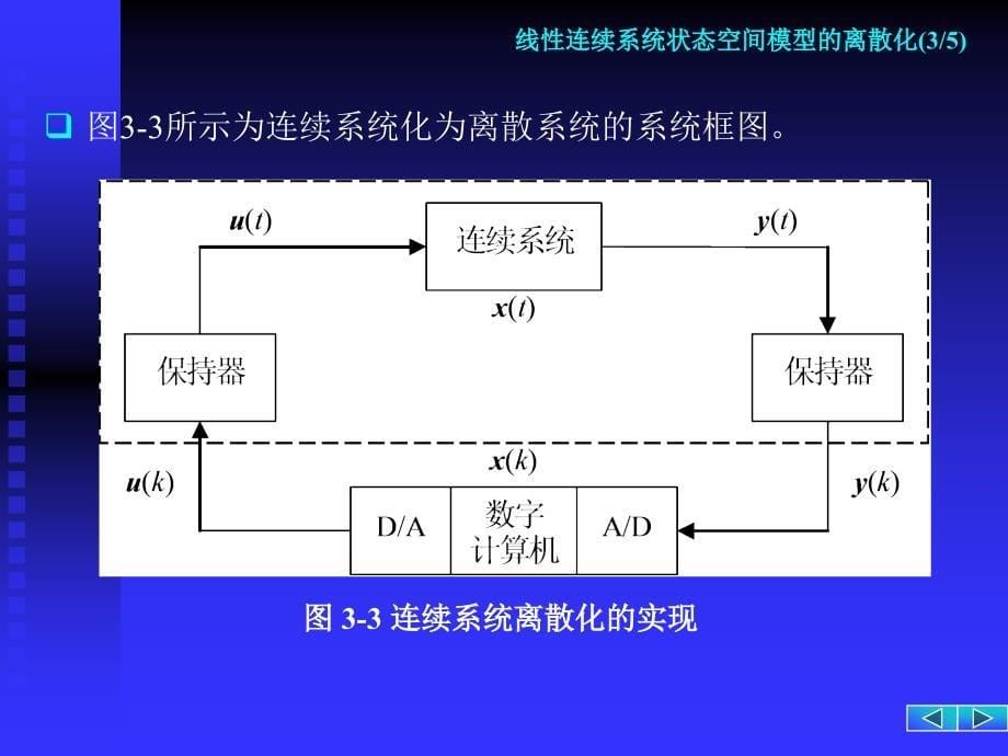 华中科技大学现代控制理论3.4 线性连续系统状态空间模型离散化_第5页