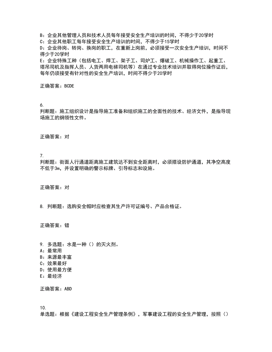 2022年广西省安全员B证模拟试题库试题含答案参考26_第2页