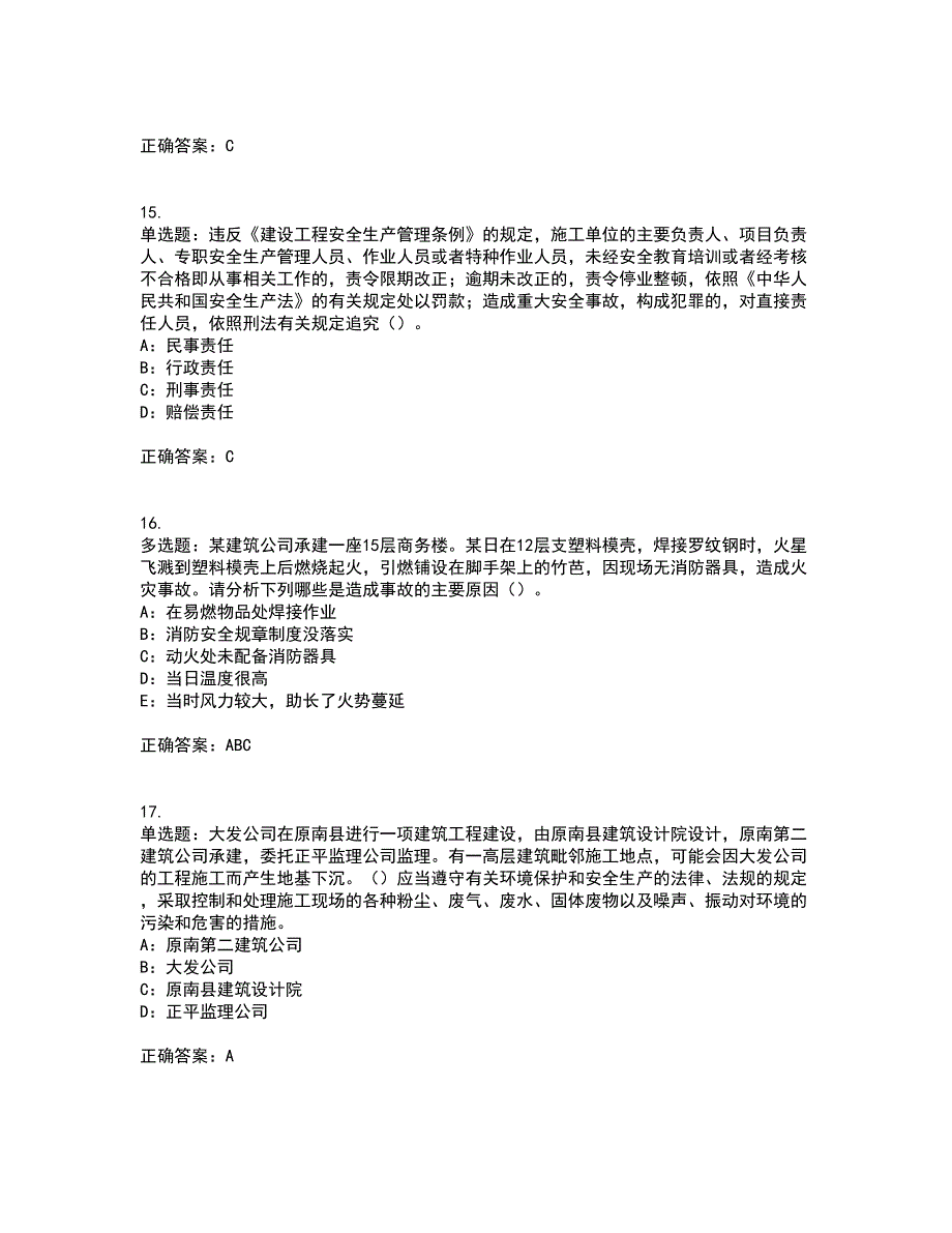 2022年广西省安全员B证模拟试题库试题含答案参考26_第4页