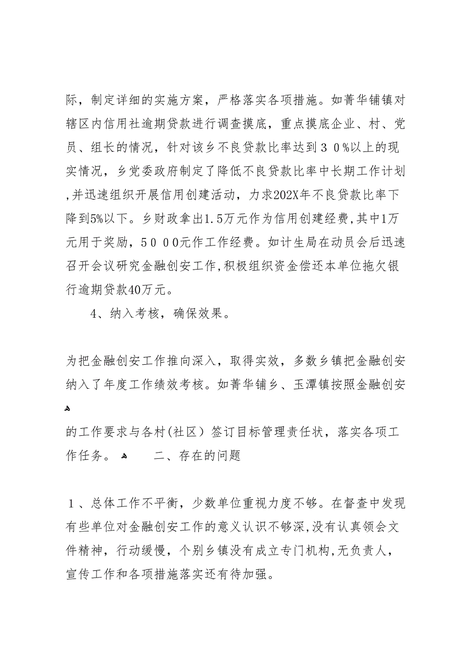 金融创安工作督查情况第四组_第3页