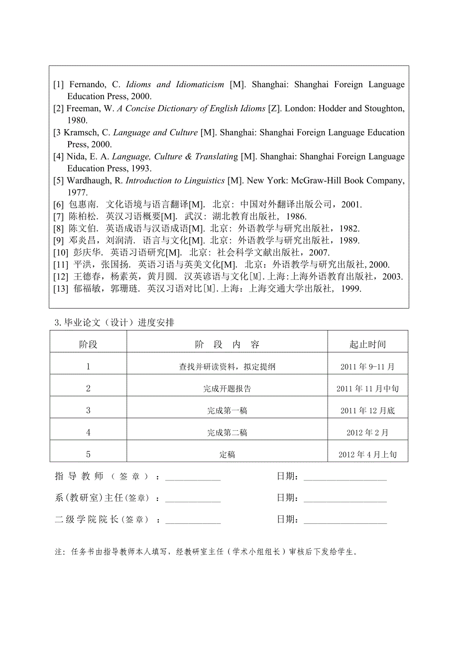 毕业论文-英汉习语的特点及其文化差异.doc_第3页