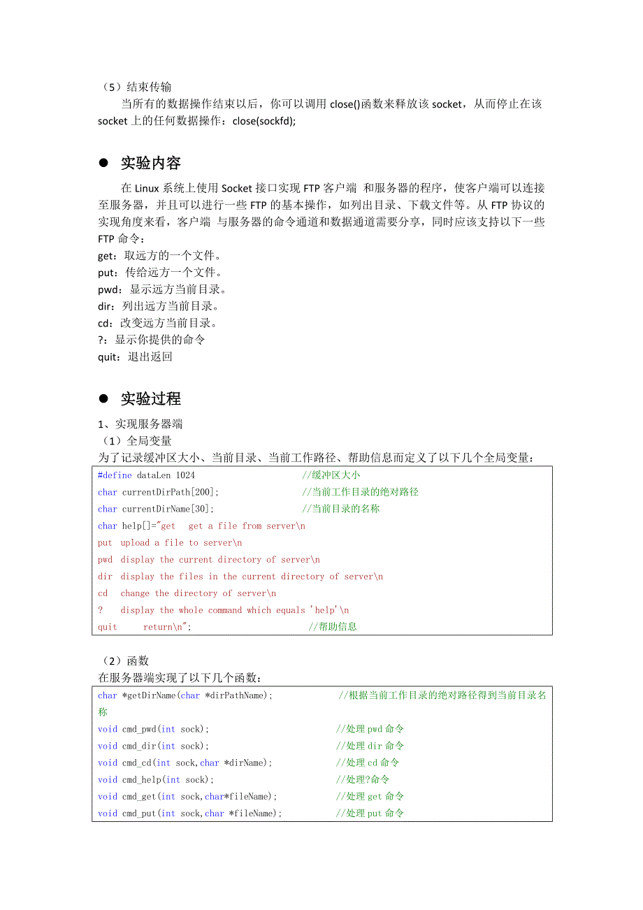 FTP协议实验报告_第4页