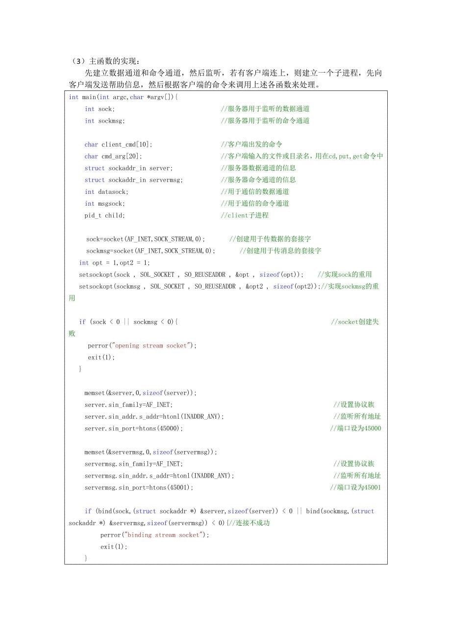 FTP协议实验报告_第5页