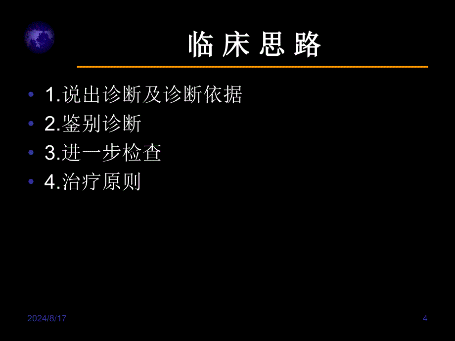 急性消化道出血课件_第4页