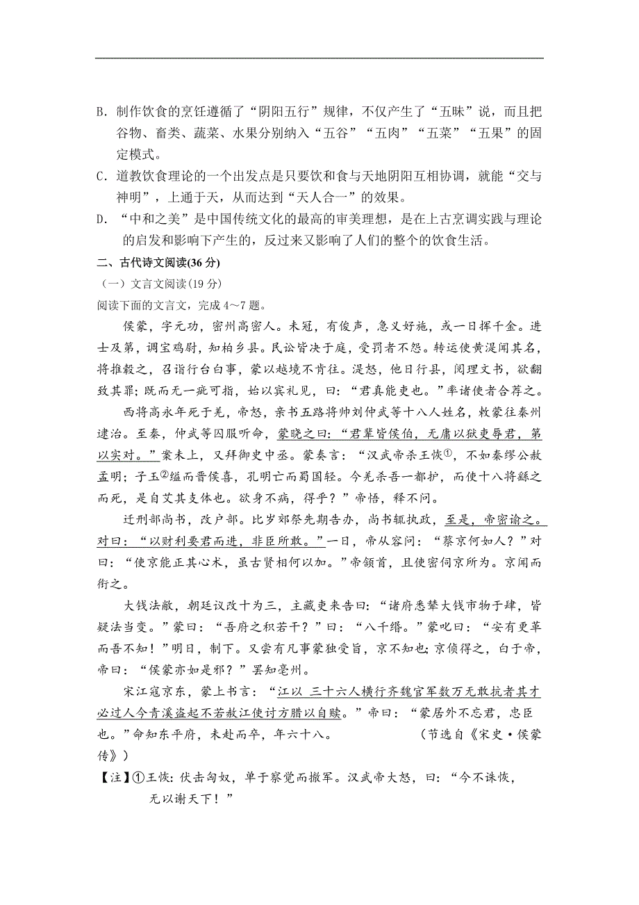 海南省高一下学期期末考试语文试卷Word版含答案_第3页