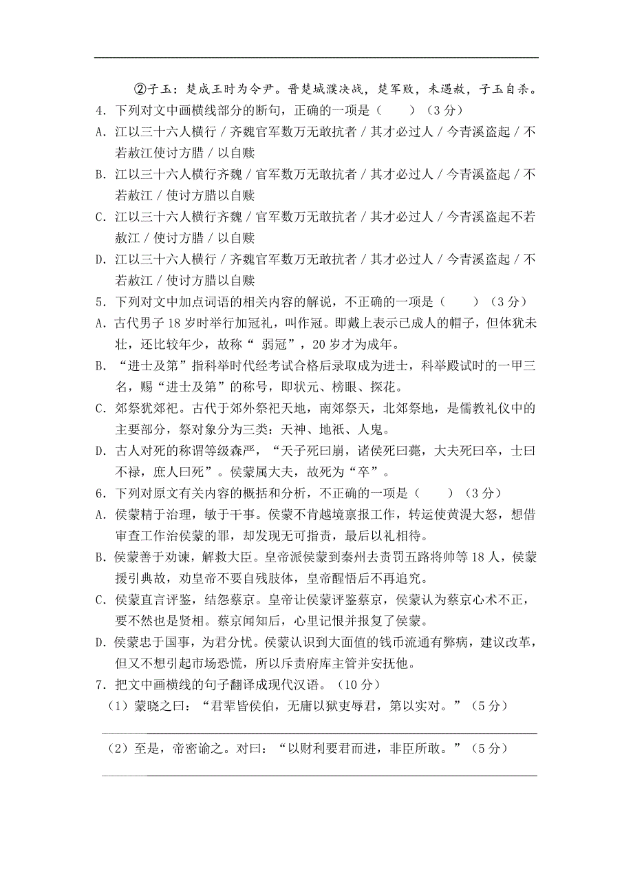 海南省高一下学期期末考试语文试卷Word版含答案_第4页