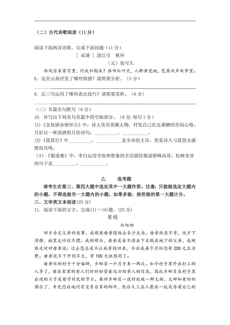 海南省高一下学期期末考试语文试卷Word版含答案_第5页