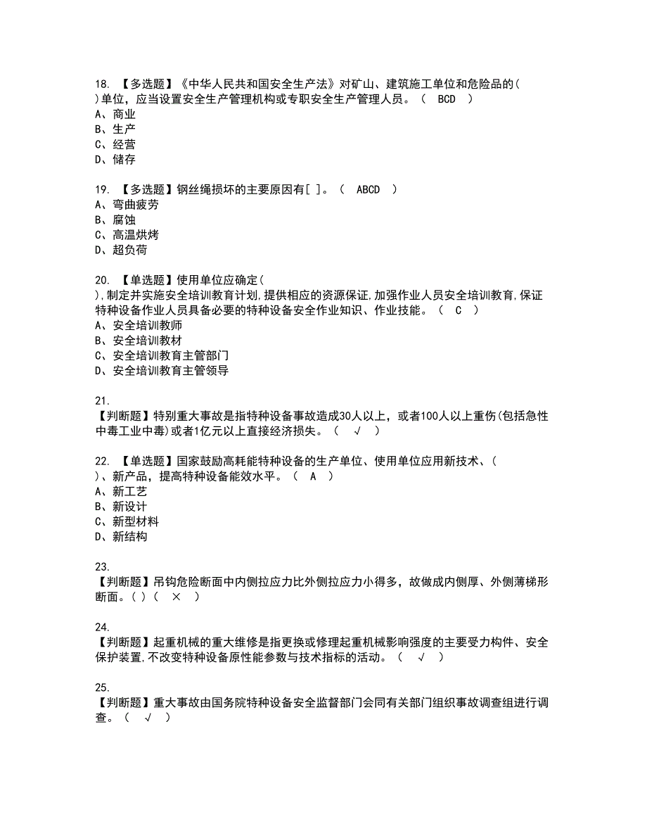 2022年起重机械安全管理资格证书考试内容及模拟题带答案点睛卷68_第3页