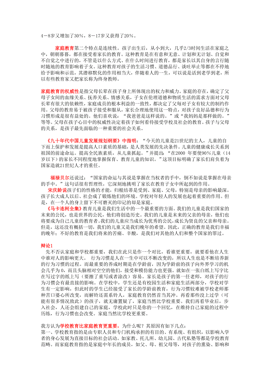 孩子良好行为习惯的养成离不开良好的家庭教育(教育精品)_第3页