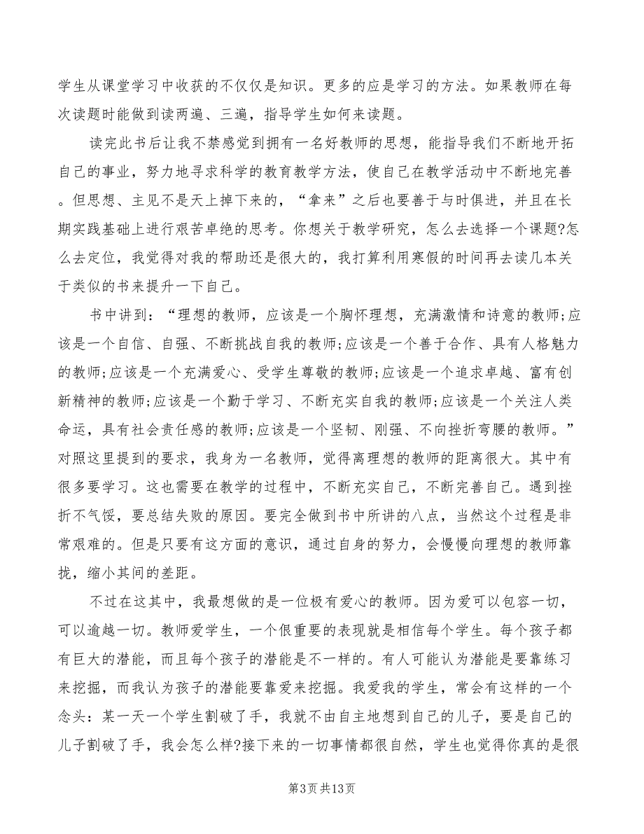 2022年《新教育》读书心得感想_第3页