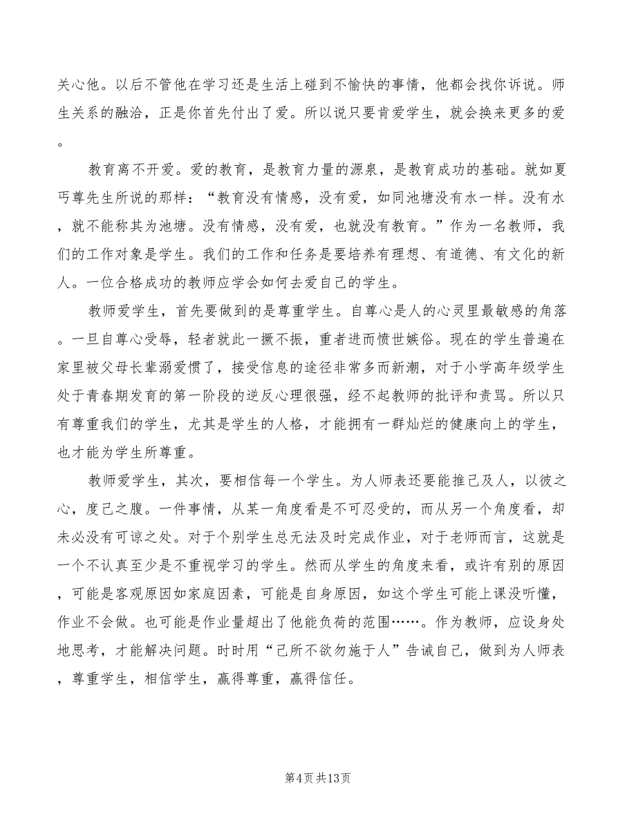 2022年《新教育》读书心得感想_第4页