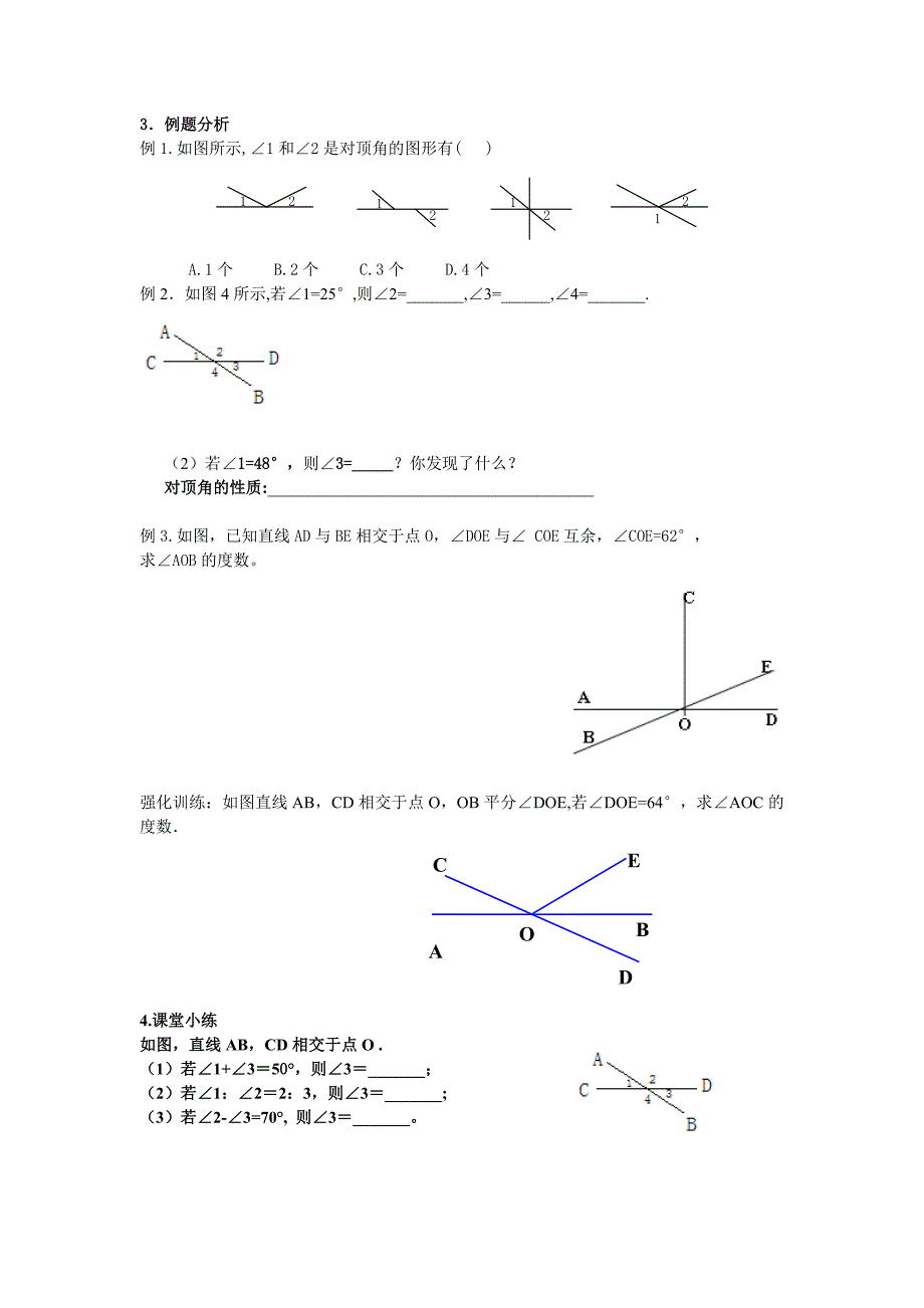 51_相交线(1)师生共用讲学稿(1)_第2页