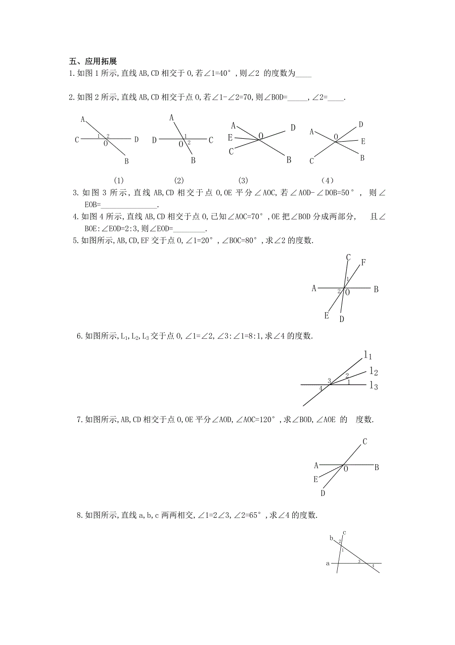 51_相交线(1)师生共用讲学稿(1)_第4页