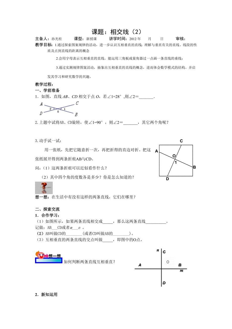 51_相交线(1)师生共用讲学稿(1)_第5页