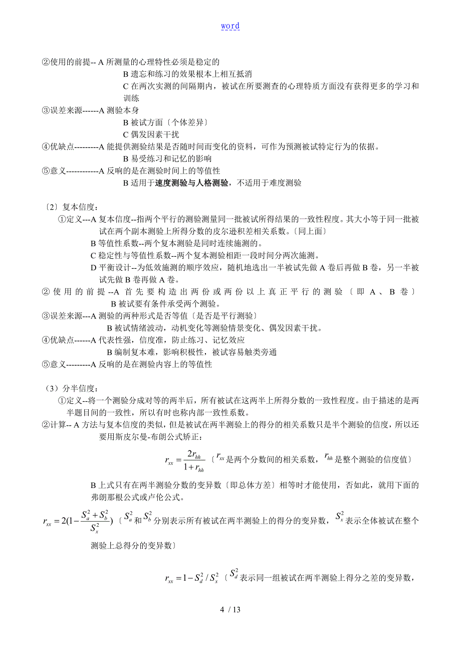 心理与教育测量重点_第4页