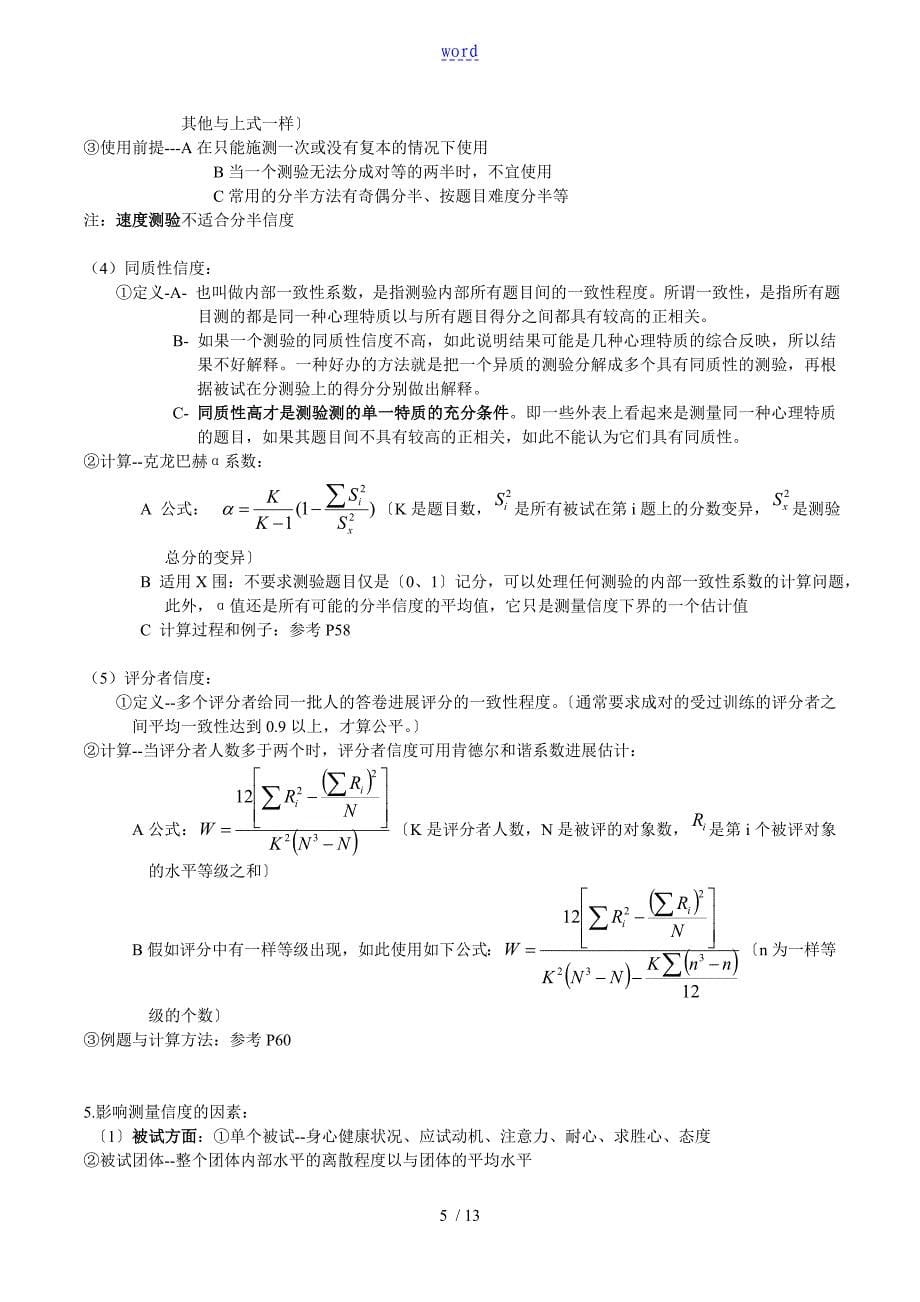 心理与教育测量重点_第5页