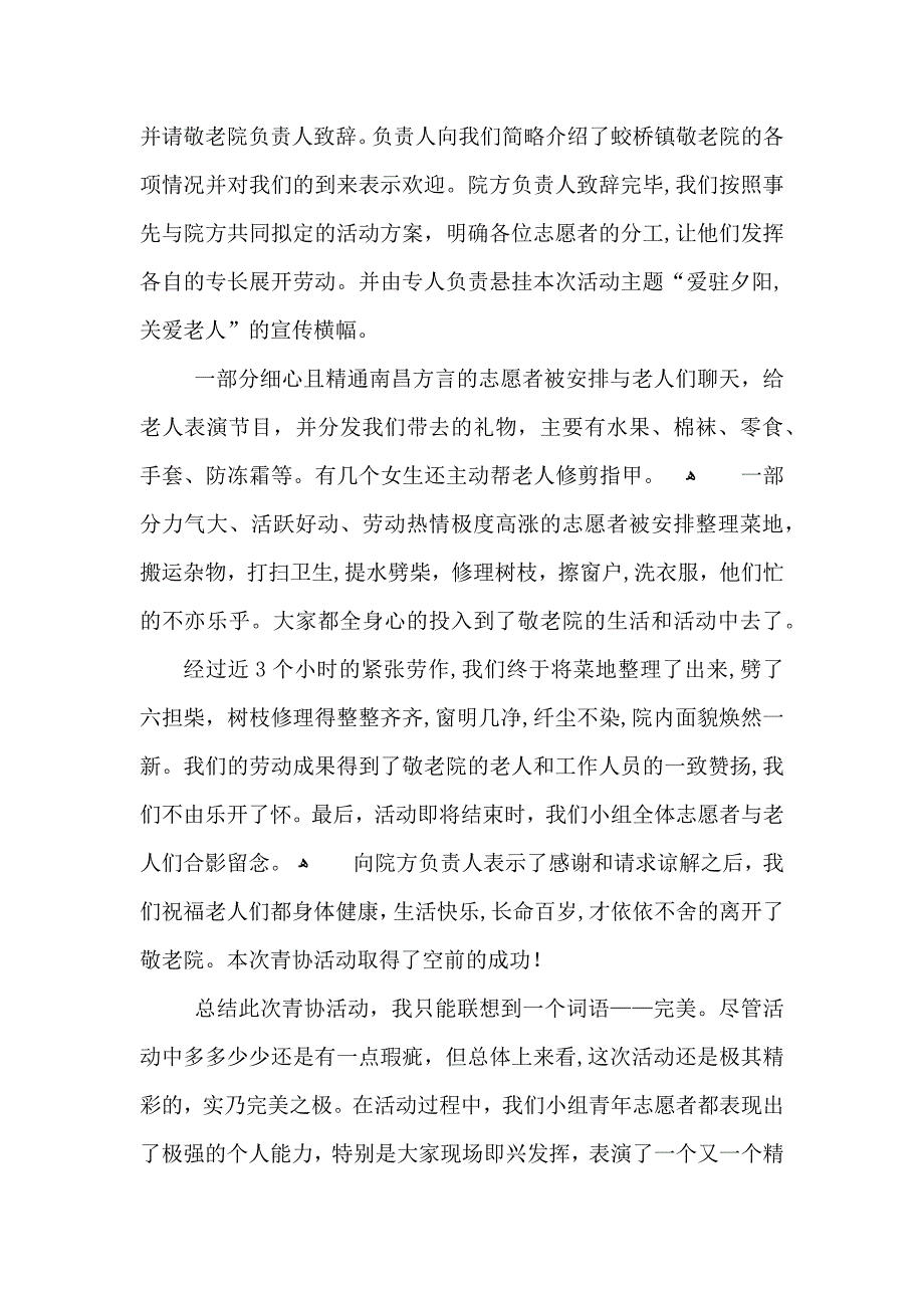 敬老院活动总结_第2页