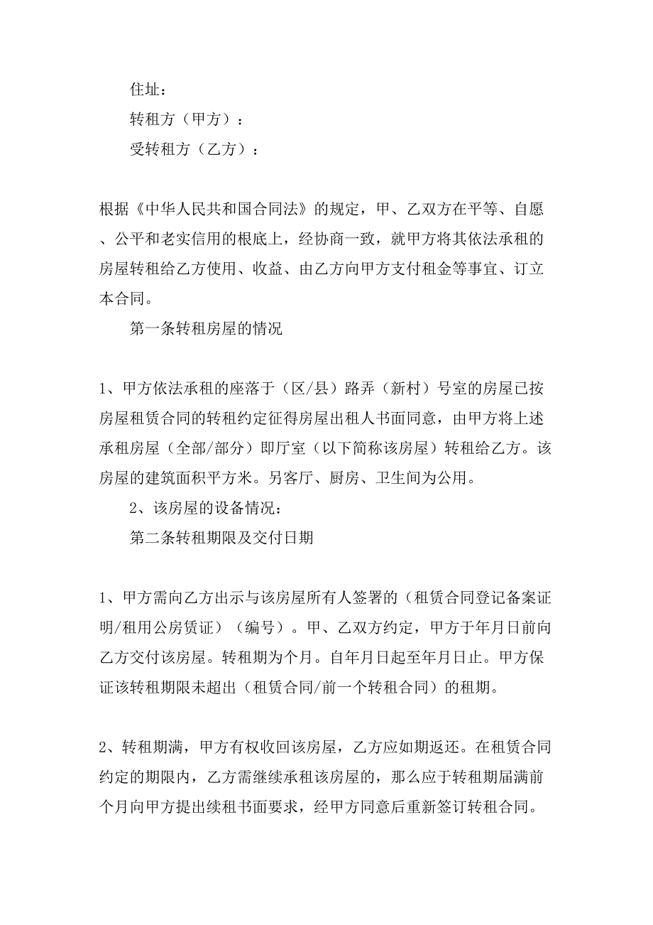 简易租房合同协议书范本4篇.doc_第4页