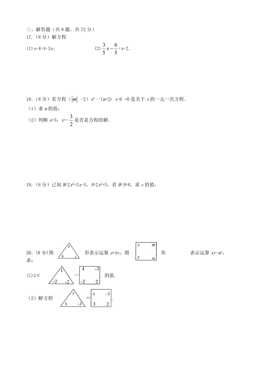 勤学早学七年级数学上第3章一元一次方程周测一_第2页