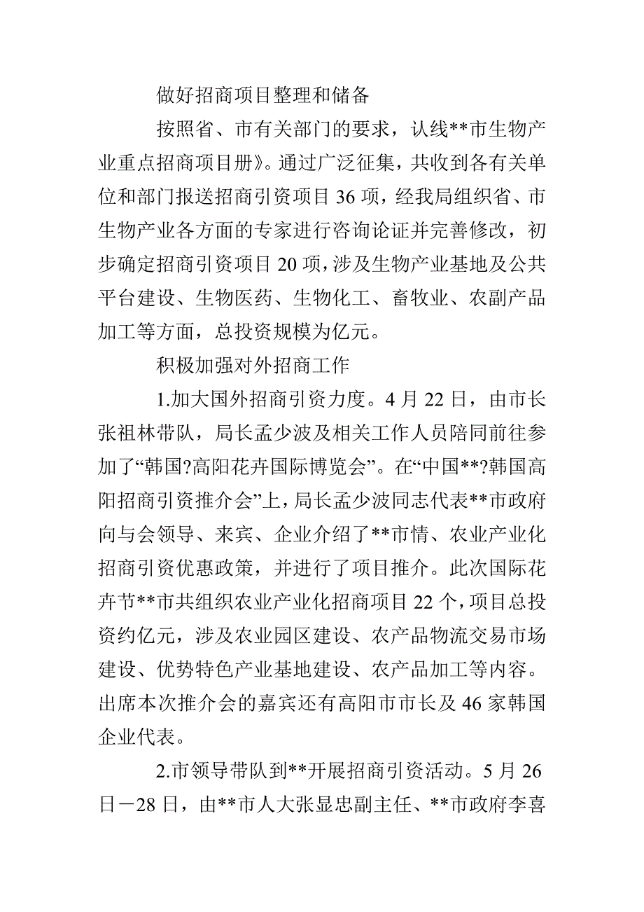 招商分局2021年上半年招商引资工作总结_第3页