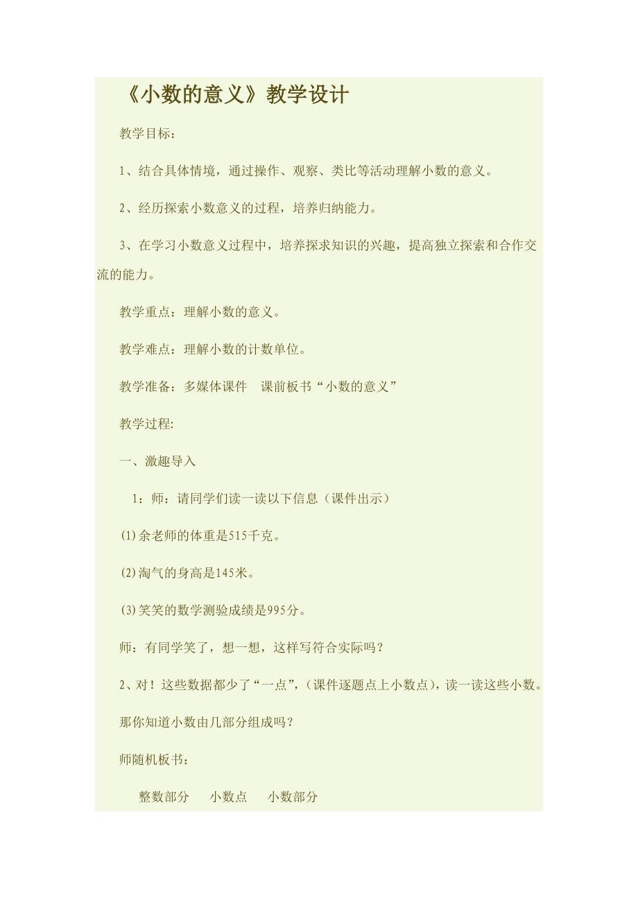 小数的意义教学设计.doc_第1页