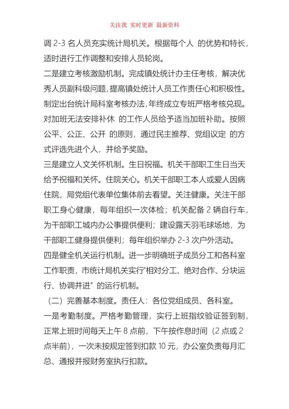 （精编版）统计基础建设年活动方案_第2页